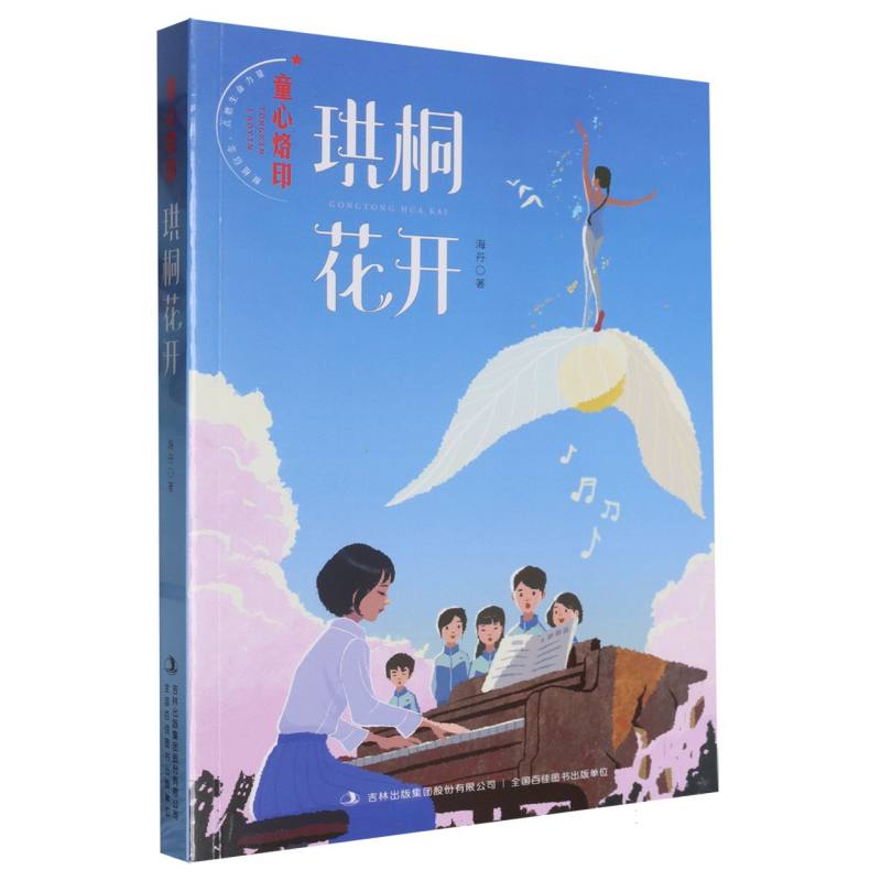 珙桐花开/童心烙印