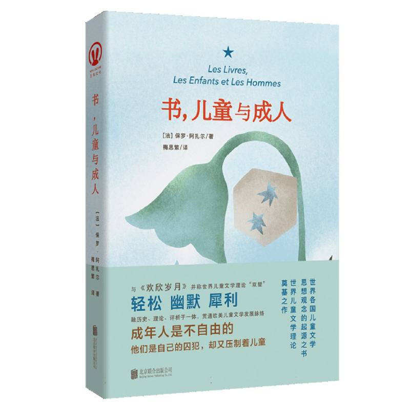 书儿童与成人