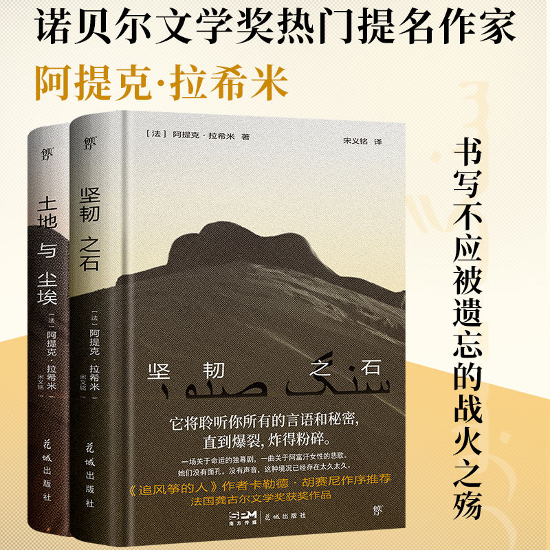 坚韧之石+土地与尘埃