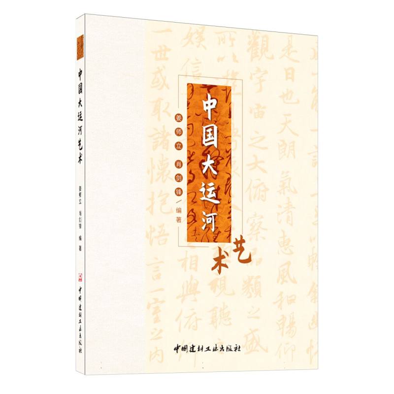 中国大运河艺术