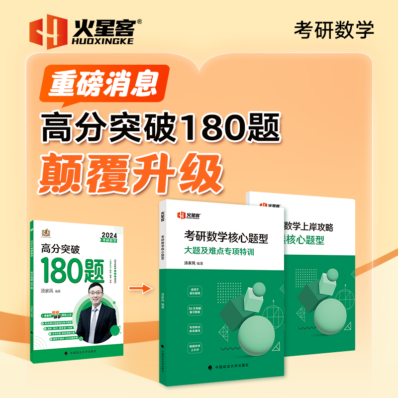 2026汤家凤考研数学核心题型