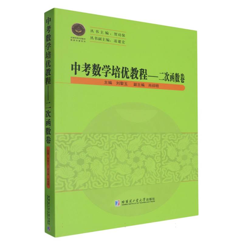 中考数学培优教程——二次函数卷