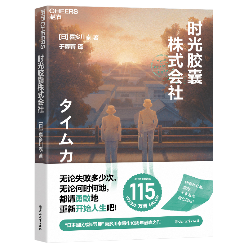 时光胶囊株式会社