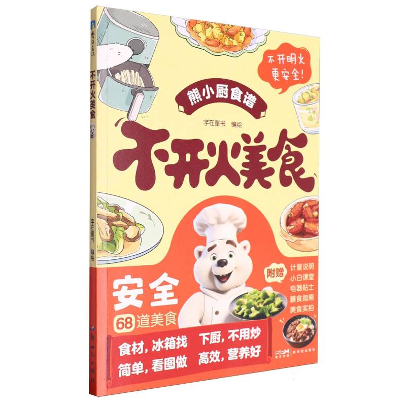 不开火美食