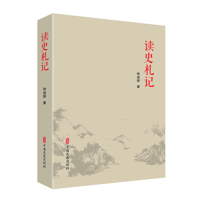 读史札记