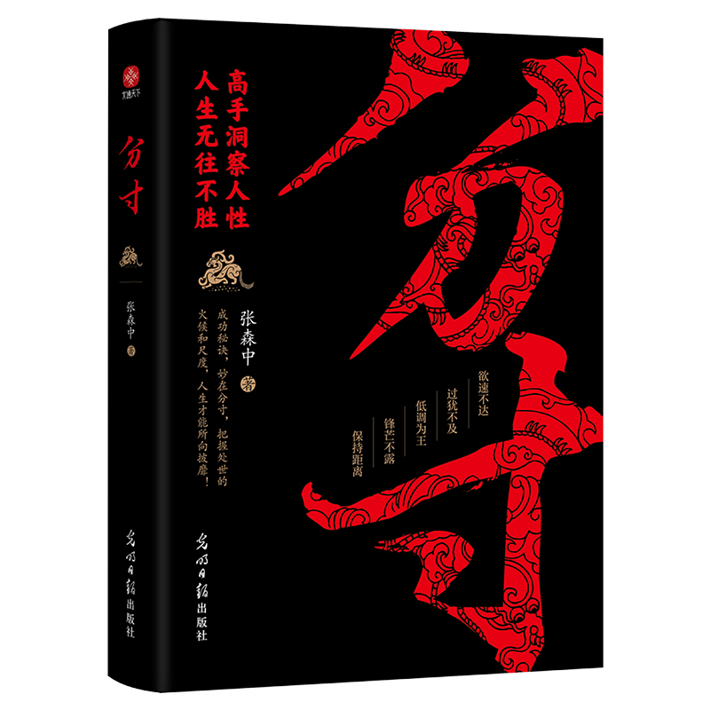 分寸