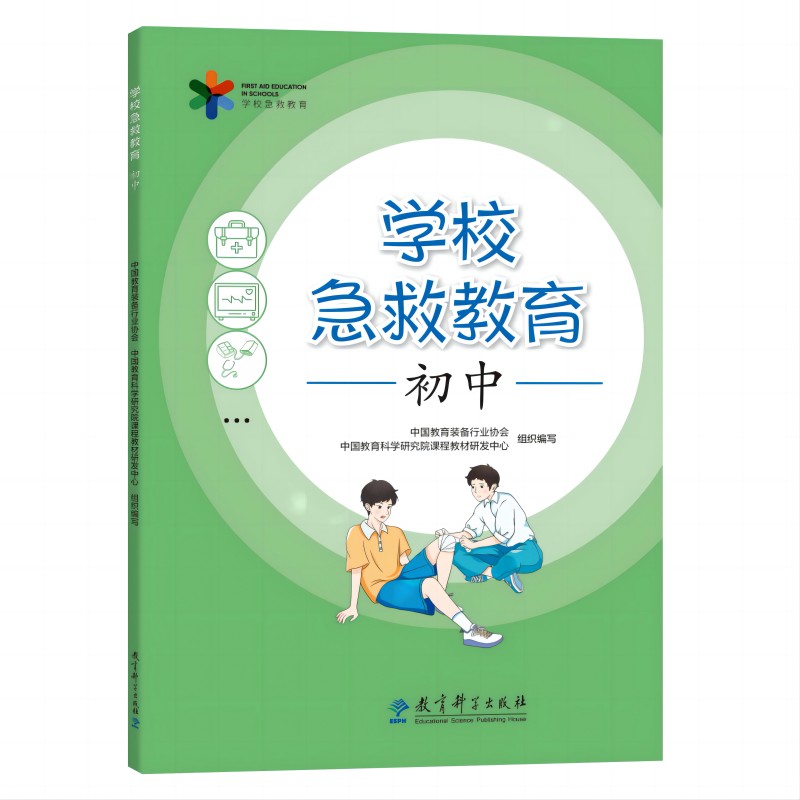 学校急救教育 初中