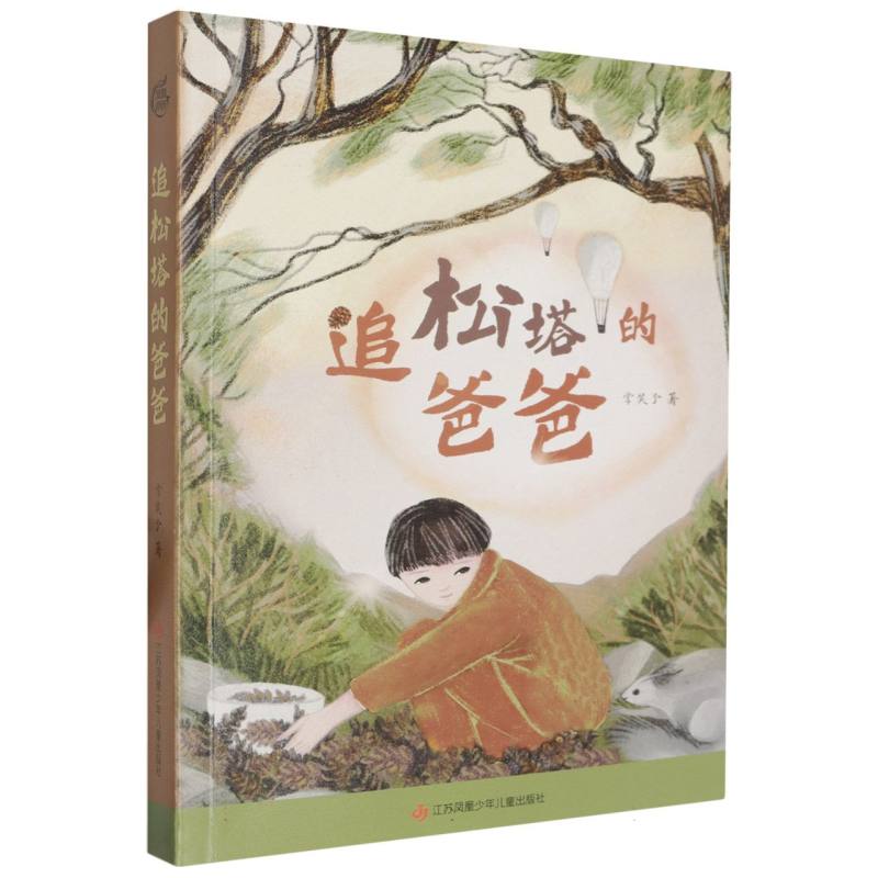 追松塔的爸爸