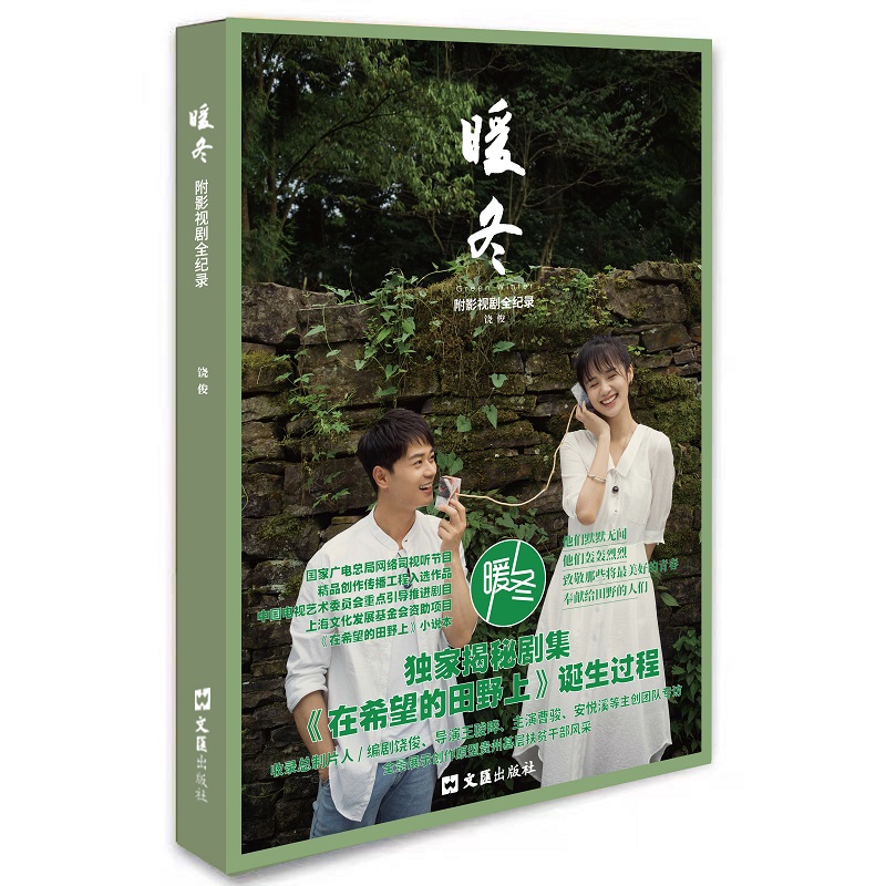 暖冬(附影视剧全纪录)