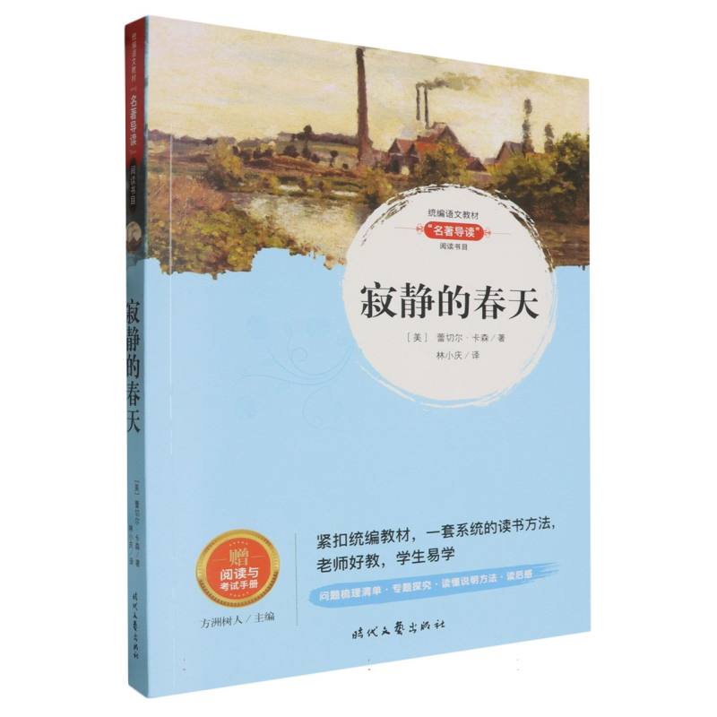 寂静的春天