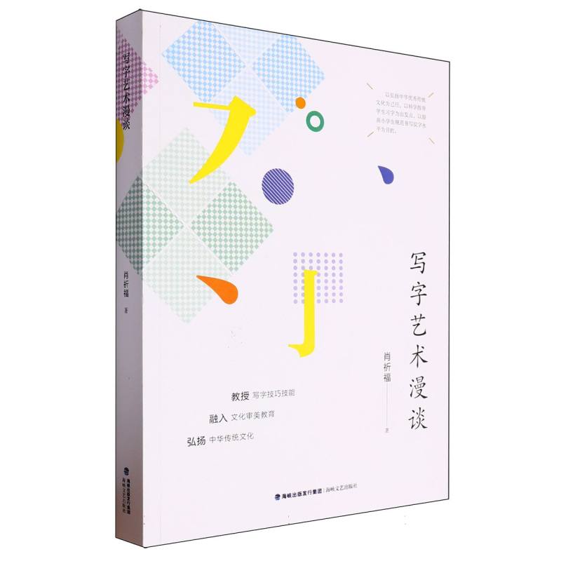 写字艺术漫谈