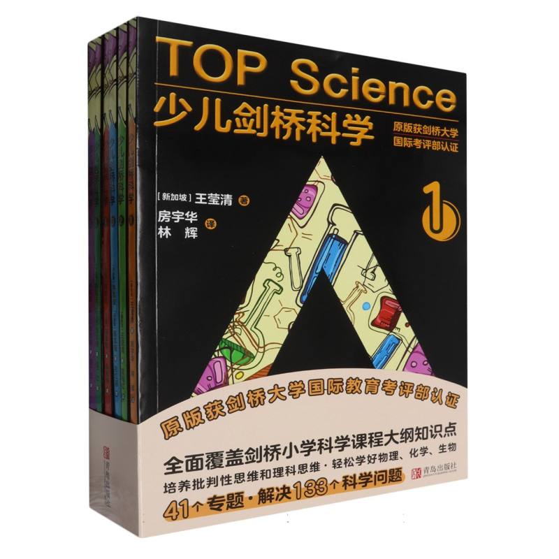 少儿剑桥科学（共6册）