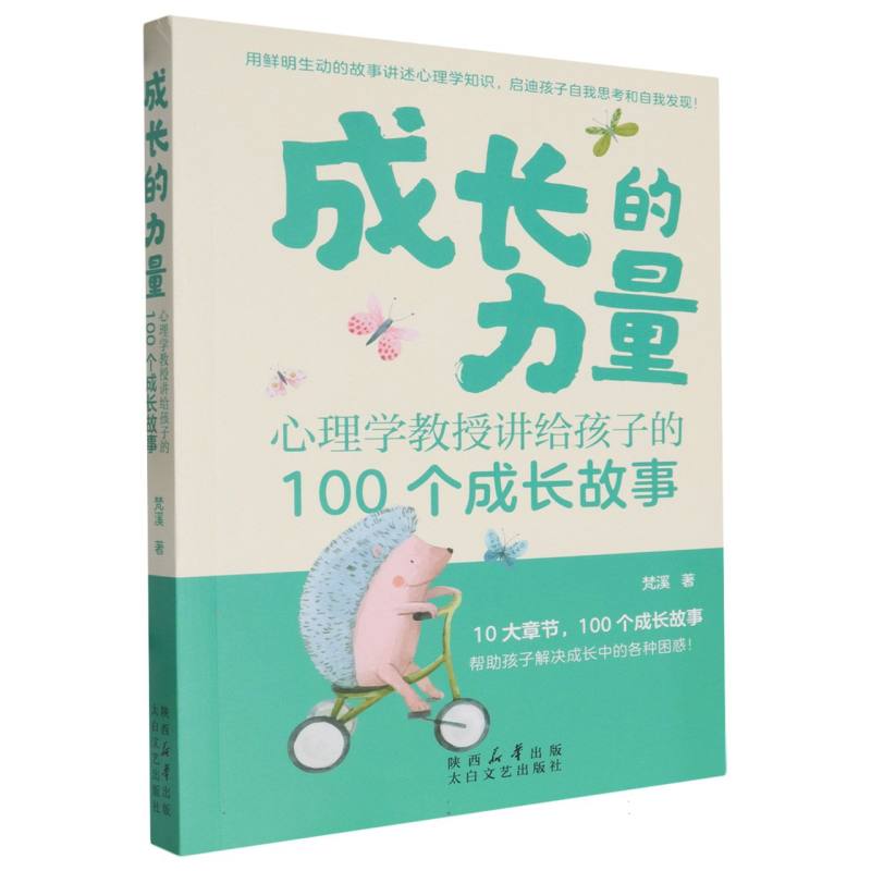 成长的力量
