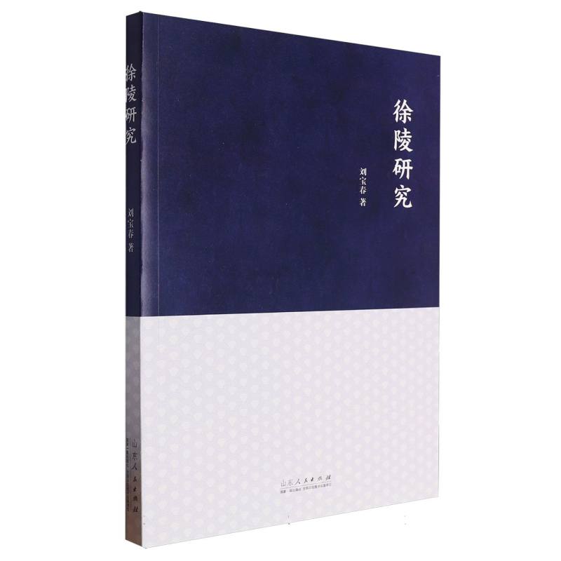徐陵研究