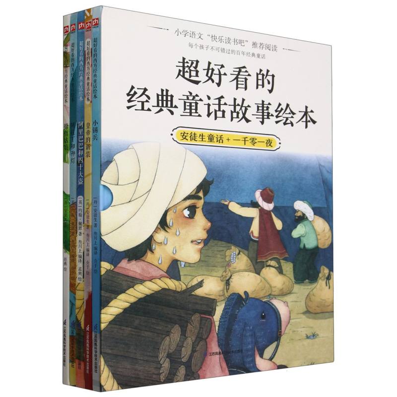 超好看的西方经典童话绘本(全5册)安徒生童话一千零夜