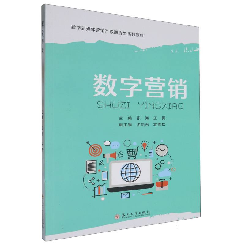 数字营销
