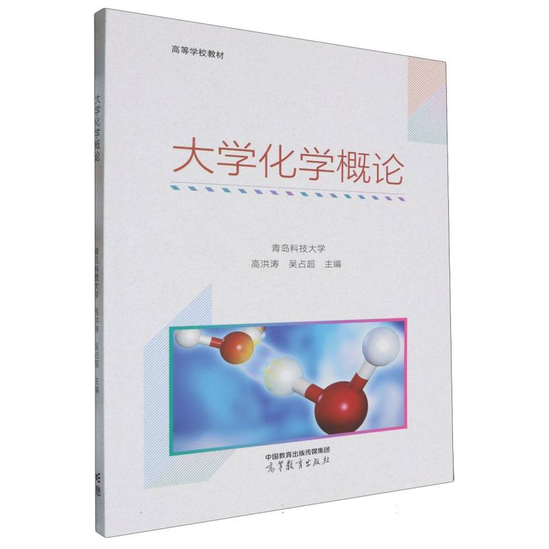 大学化学概论