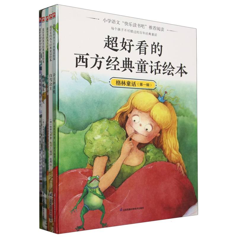 超好看的西方经典童话绘本（全5册） 格林童话第一辑