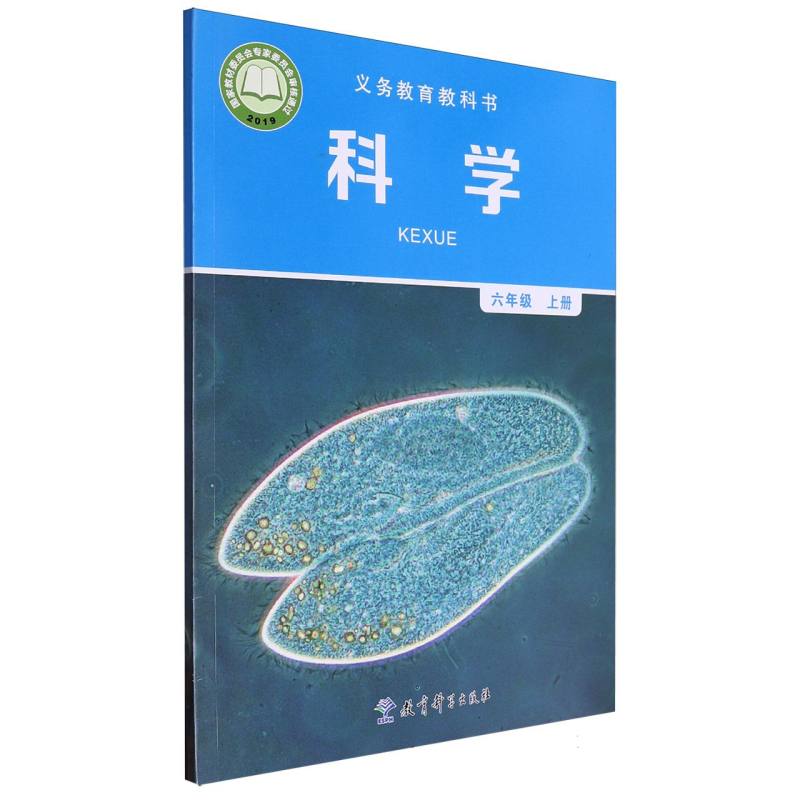 科学（6上）/义教教科书