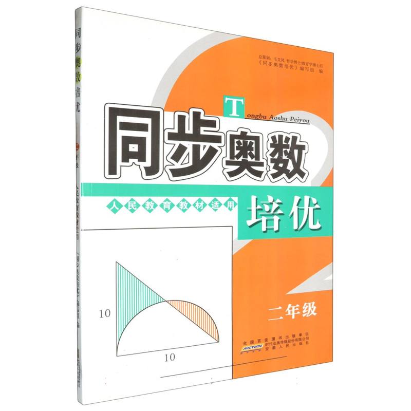 同步奥数培优（2年级人民教育教材适用）