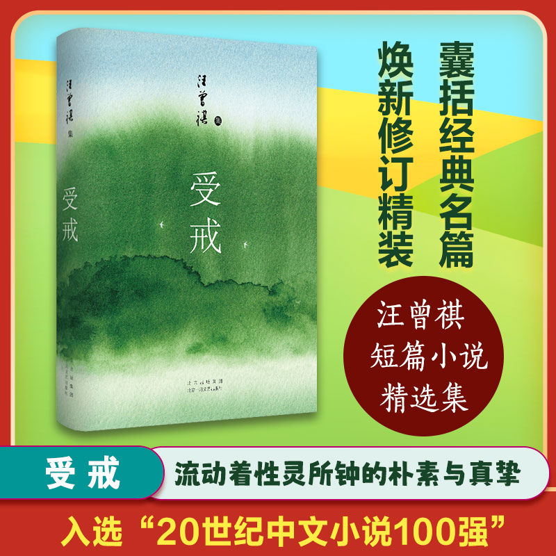 受戒