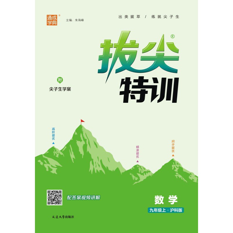 24秋初中拔尖特训 数学9年级上·沪科