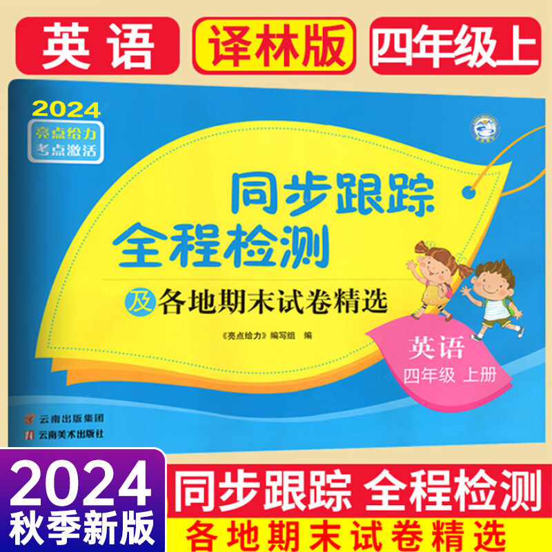 24秋亮点给力同步跟踪4上英语