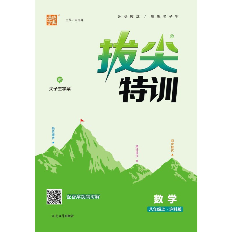 24秋初中拔尖特训 数学8年级上·沪科