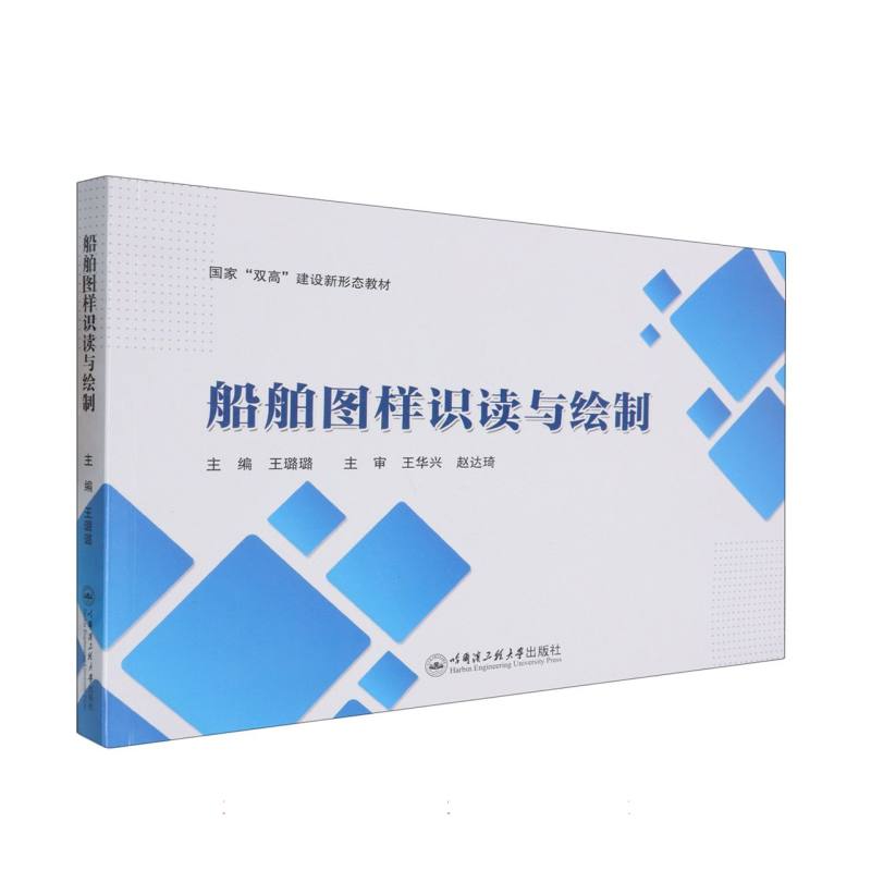 船舶图样识读与绘制