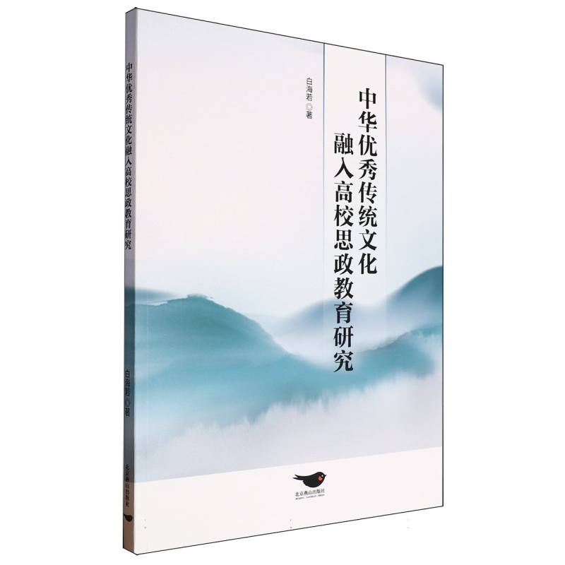 中华优秀传统文化融入高校思政教育研究