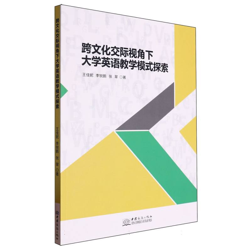 跨文化交际视角下大学英语教学模式探索