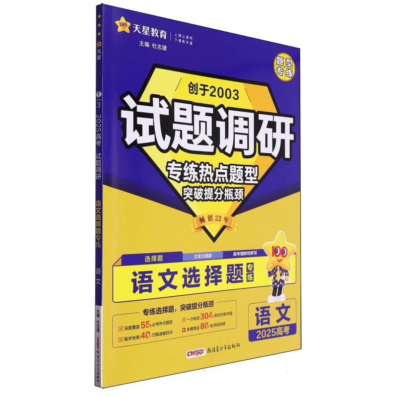 语文选择题专练（2025高考专练热点题型）/试题调研