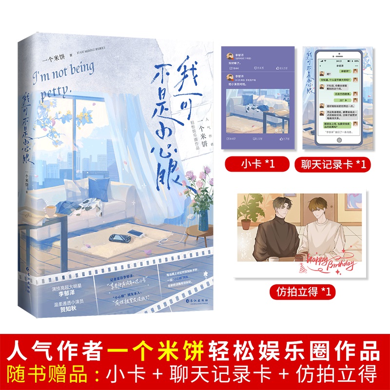 《我可不是小心眼》亲签版