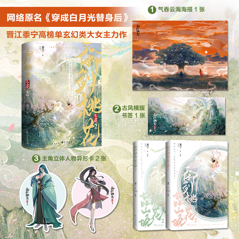 御剑桃花昆山晚2（全两册）特签版