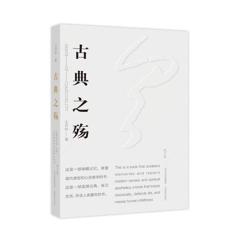 古典之殇（美文版） 亲签版