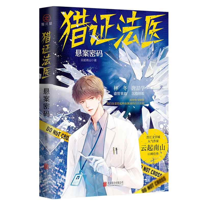 猎证法医:悬案密码 特签版