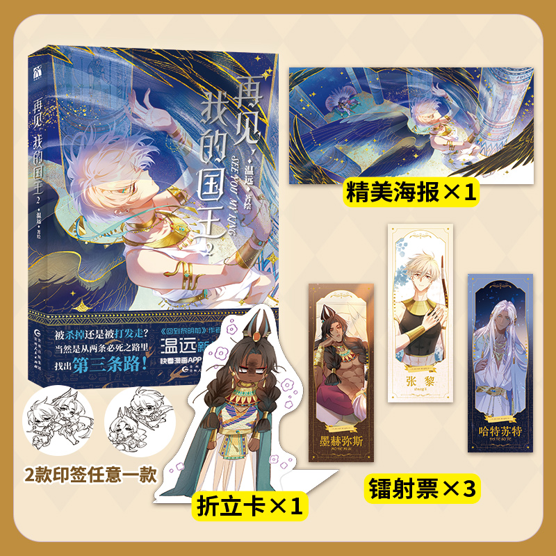 再见，我的国王2  普通版