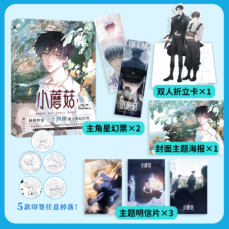 小蘑菇1  普通版