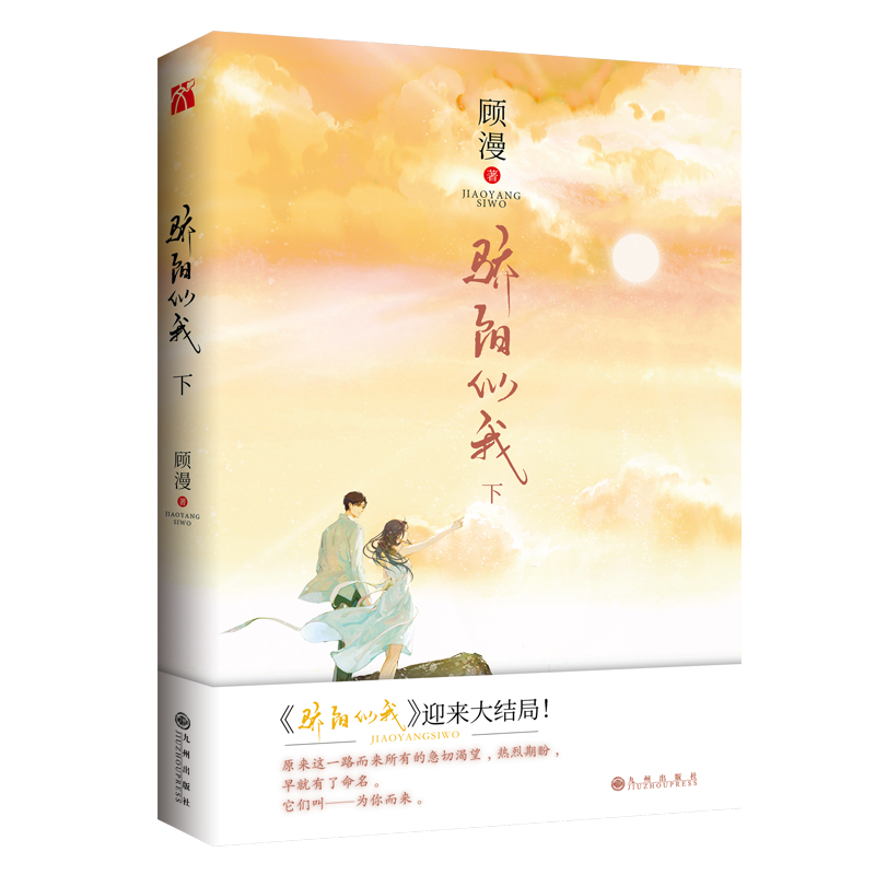 骄阳似我（下）亲签版