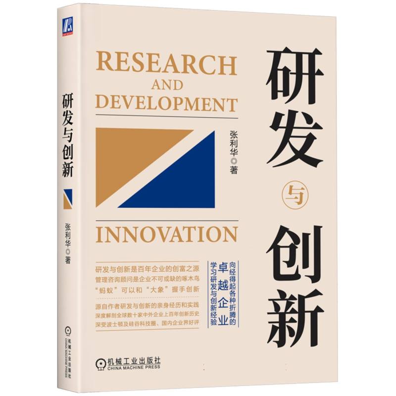 研发与创新