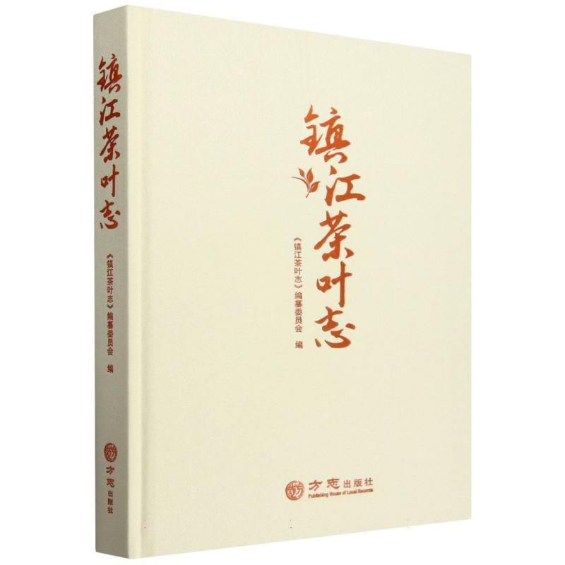 镇江茶叶志（精）
