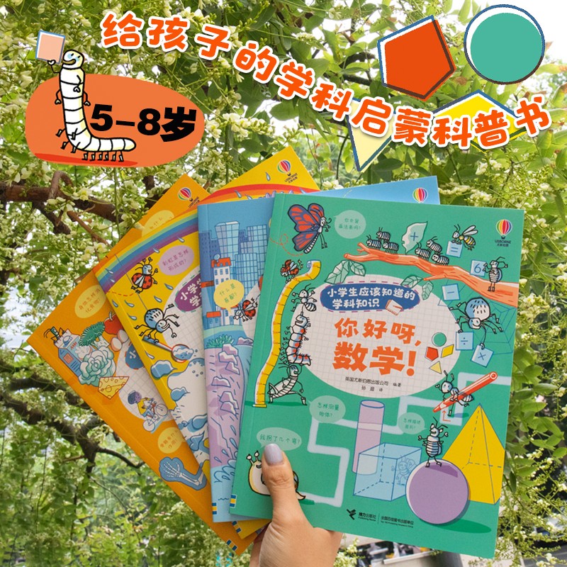 小学生应该知道的学科知识（套装共4册）