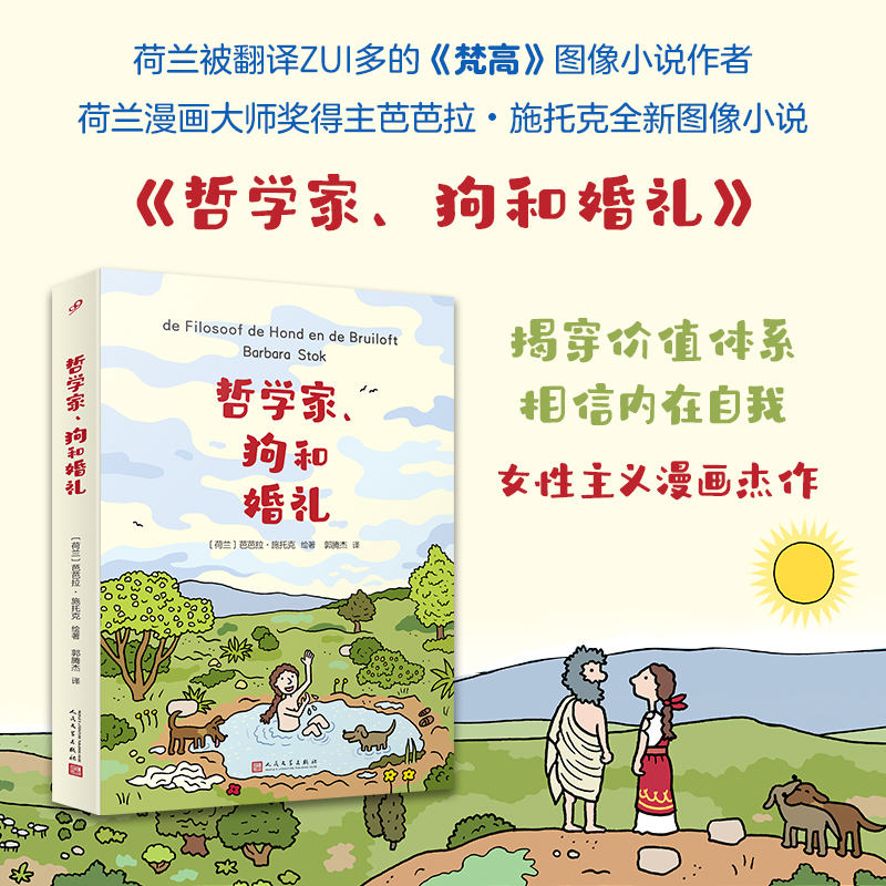 哲学家、狗和婚礼