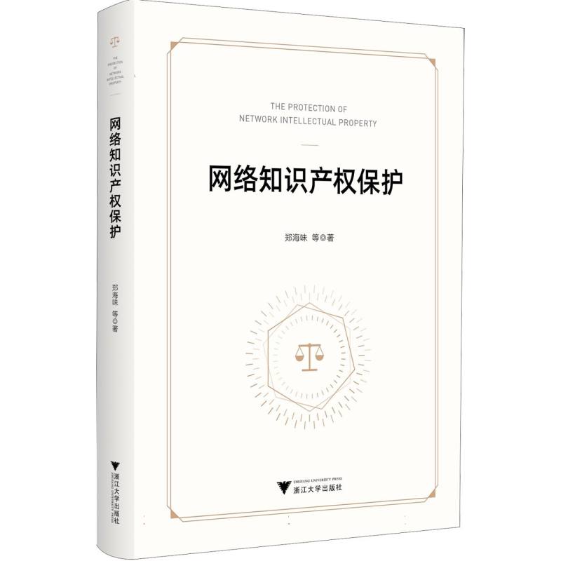 网络知识产权保护