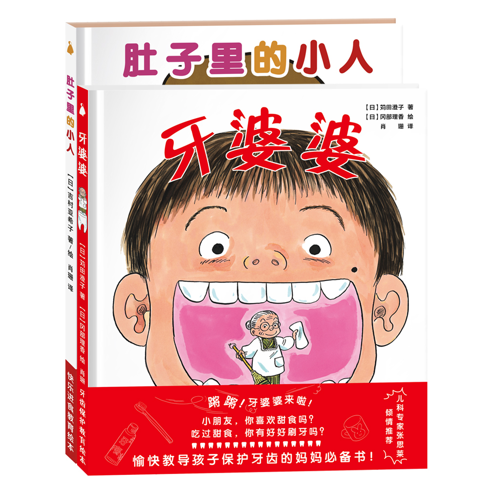 尚童童书好习惯系列绘本(全两册)