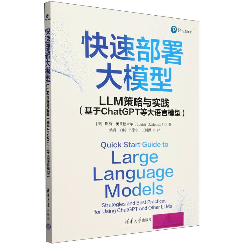 快速部署大模型(LLM策略与实践基于ChatGPT等大语言模型)