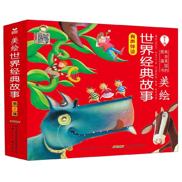 美绘世界经典故事(第1辑共10册)