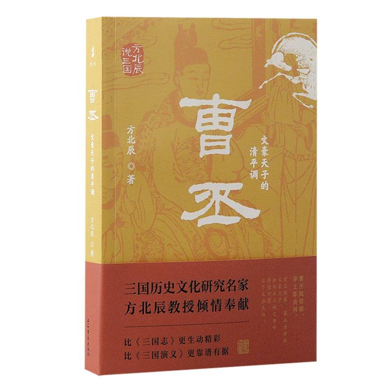 曹丕：文豪天子的清平调