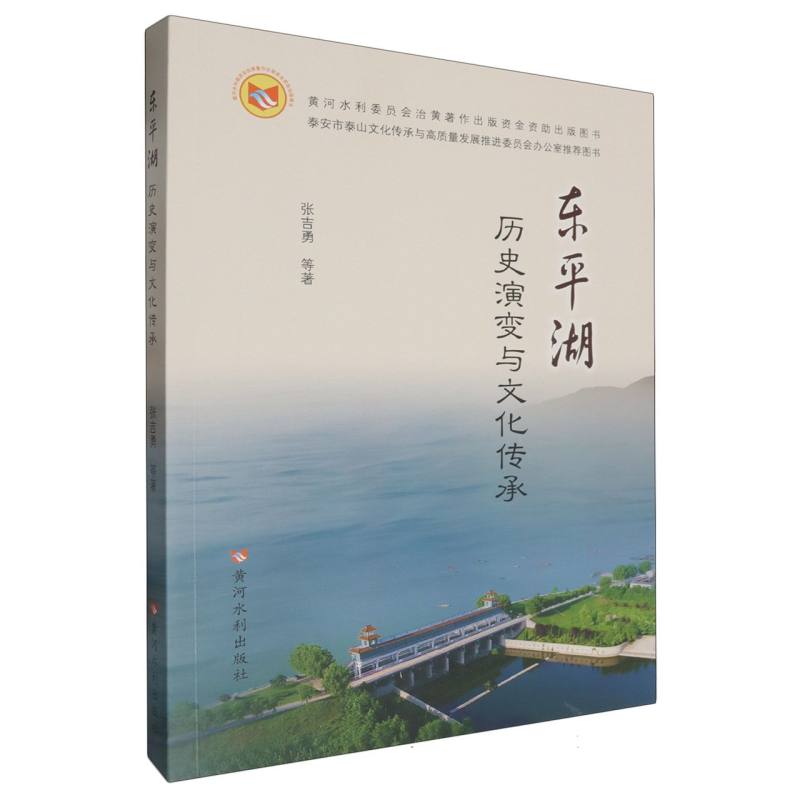 东平湖历史演变与文化传承