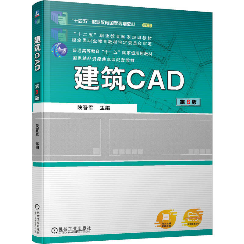 建筑CAD第6版